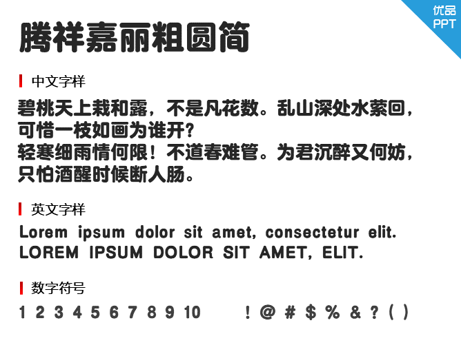 腾祥嘉丽粗圆简字体-大怪兽分享