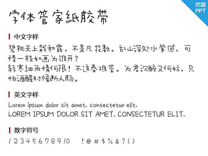 字体管家纸胶带(非商业使用)字体-大怪兽分享