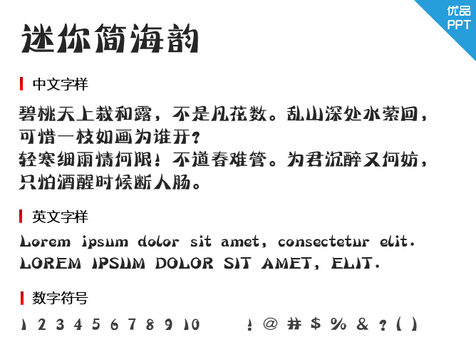 迷你简海韵字体-大怪兽分享