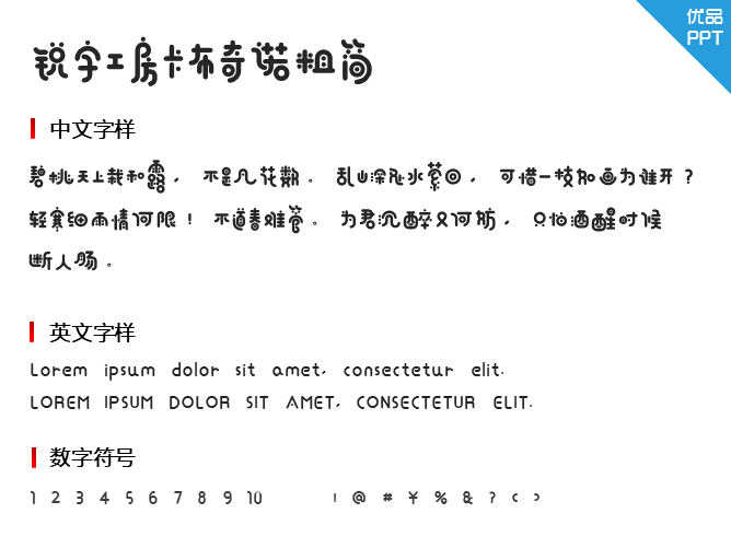 锐字工房卡布奇诺粗简字体-大怪兽分享