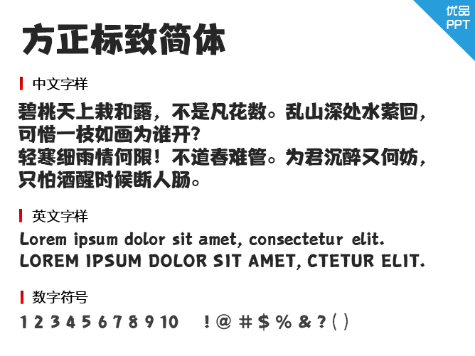 方正标致简体字体-大怪兽分享