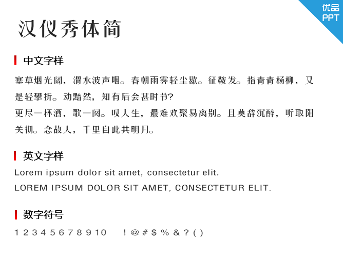 汉仪秀体简字体-大怪兽分享