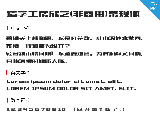 造字工房欣艺(非商用)常规体字体-大怪兽分享