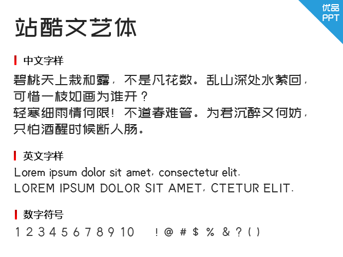 站酷文艺体字体-大怪兽分享