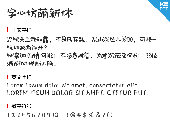 字心坊萌新体字体-大怪兽分享