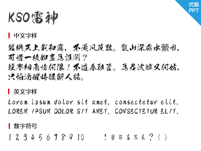 KSO雷神字体-大怪兽分享