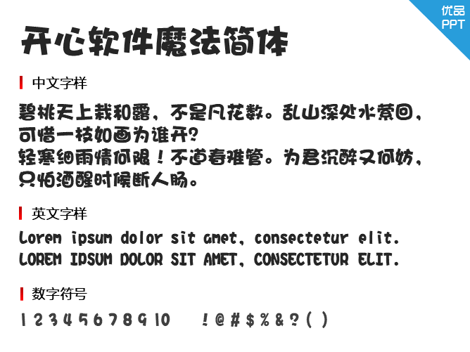 开心软件魔法简体字体-大怪兽分享