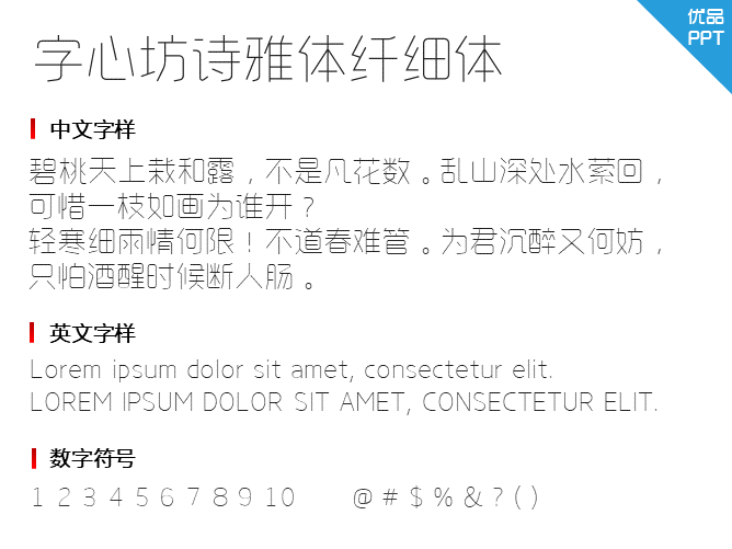 字心坊诗雅体纤细体字体-大怪兽分享
