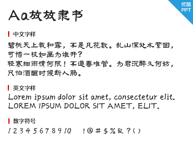 Aa放放隶书(非商业使用)字体-大怪兽分享