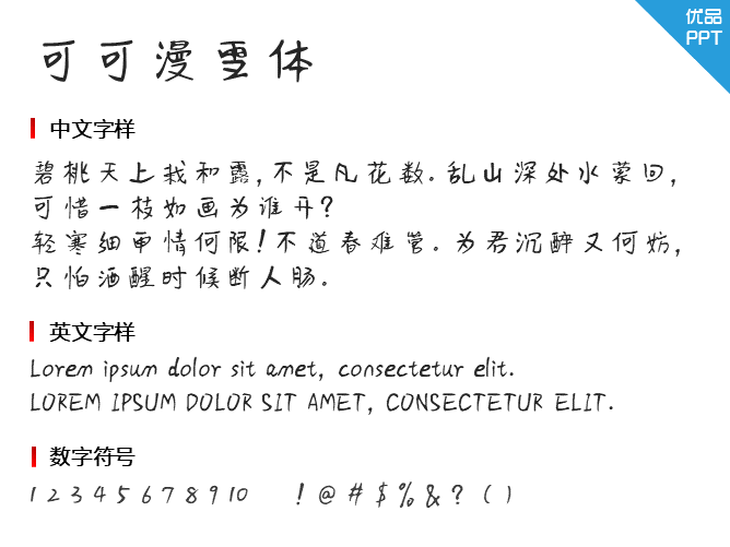 可可漫雪体字体-大怪兽分享