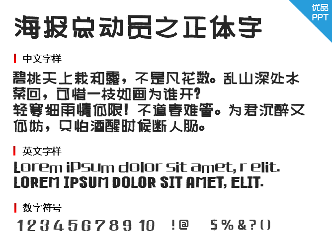 海报总动员之正体字字体-大怪兽分享