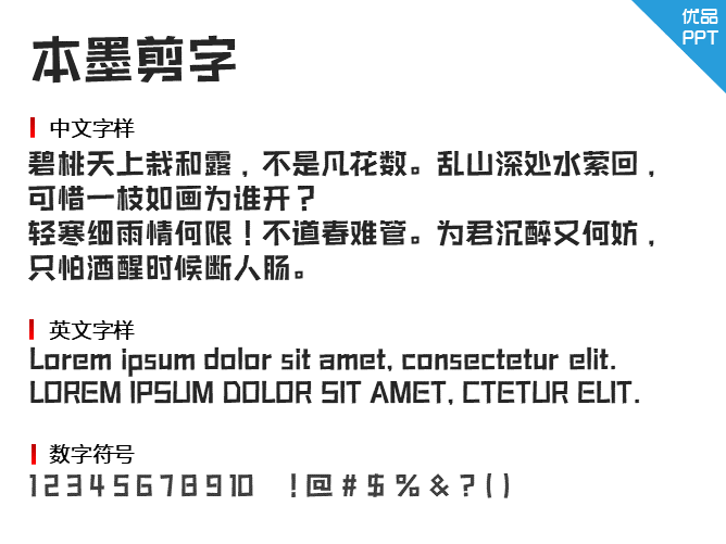 本墨剪字字体-大怪兽分享