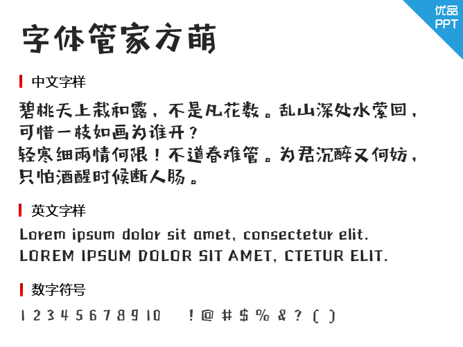 字体管家方萌(非商业使用)字体-大怪兽分享