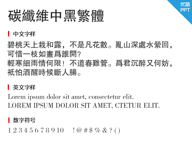 碳纤维中黑繁体字体-大怪兽分享