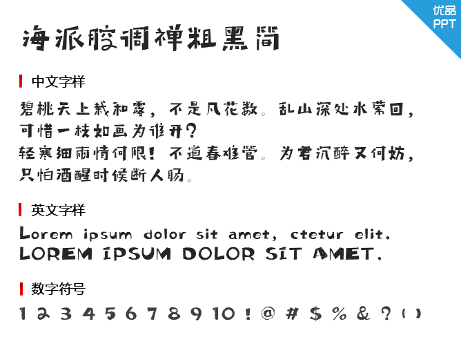 海派腔调禅粗黑简字体-大怪兽分享