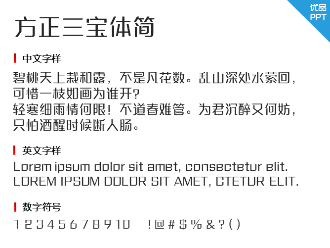 方正三宝体简字体-大怪兽分享