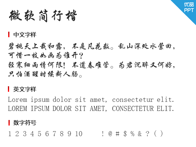 微软简行楷字体-大怪兽分享