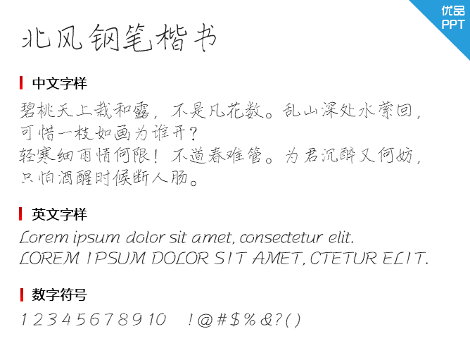 北风钢笔楷书字体-大怪兽分享