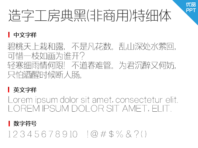 造字工房典黑(非商用)特细体字体-大怪兽分享