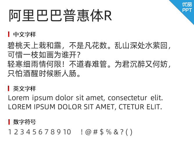 阿里巴巴普惠体R字体-大怪兽分享