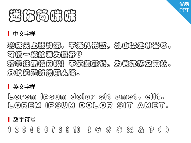 迷你简咪咪字体-大怪兽分享