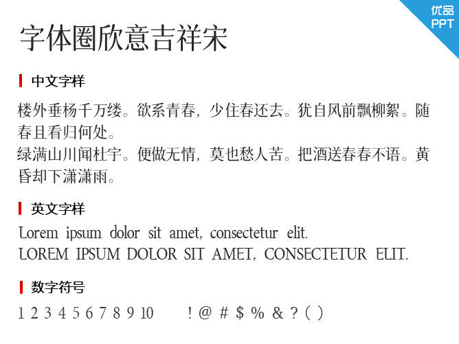 字体圈欣意吉祥宋字体-大怪兽分享