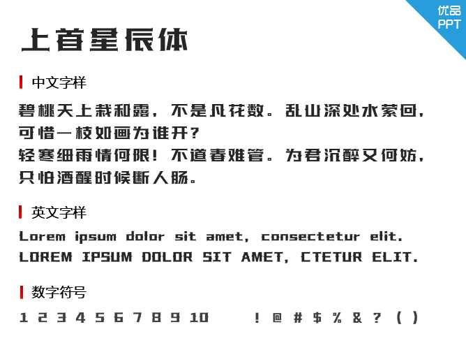 上首星辰体字体-大怪兽分享
