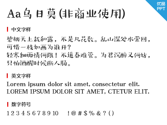 Aa乌日莫(非商业使用)字体-大怪兽分享