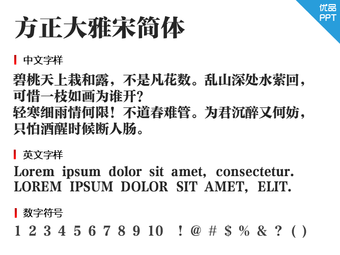 方正大雅宋简体字体-大怪兽分享