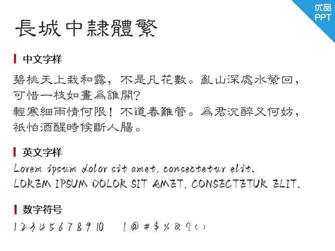 长城中隶体繁字体-大怪兽分享