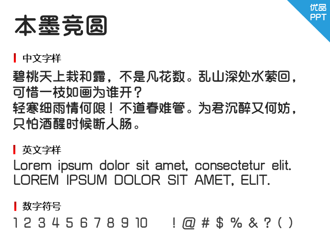 本墨竞圆字体-大怪兽分享