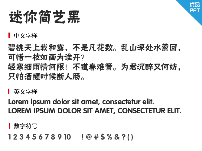 迷你简艺黑字体-大怪兽分享