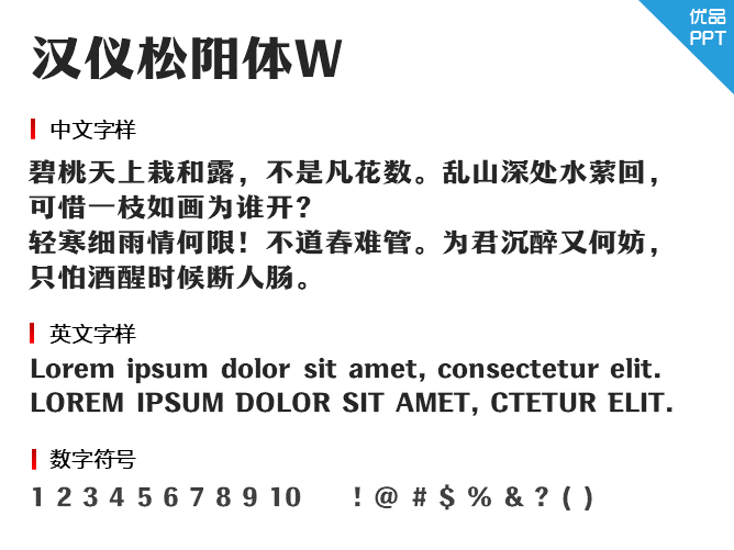 汉仪松阳体W字体-大怪兽分享