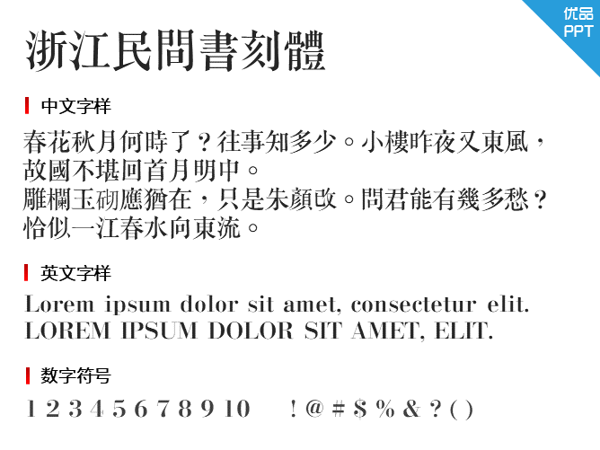 浙江民间书刻体字体-大怪兽分享