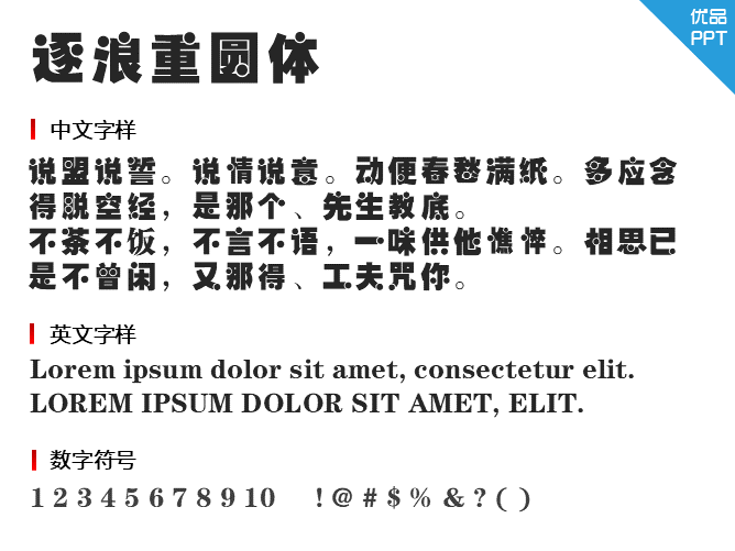 逐浪重圆体字体-大怪兽分享