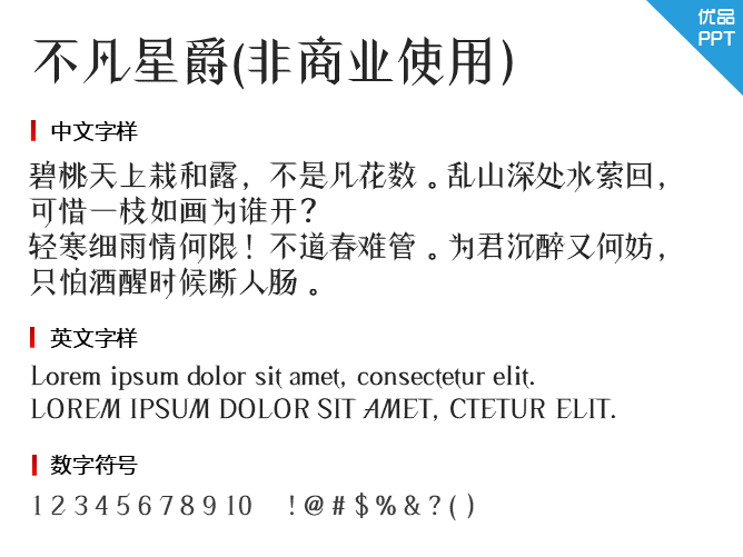 不凡星爵(非商业使用)字体-大怪兽分享