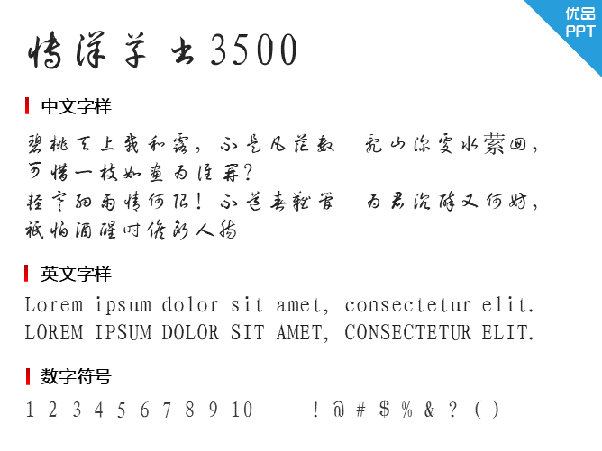 博洋草书3500字体-大怪兽分享