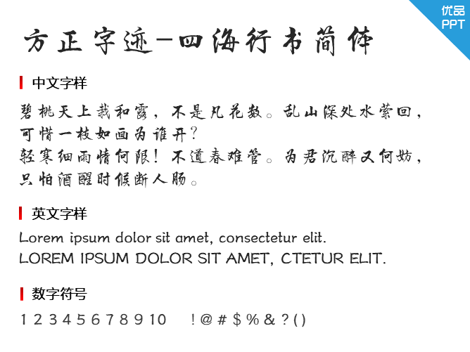 方正字迹-四海行书简体字体-大怪兽分享
