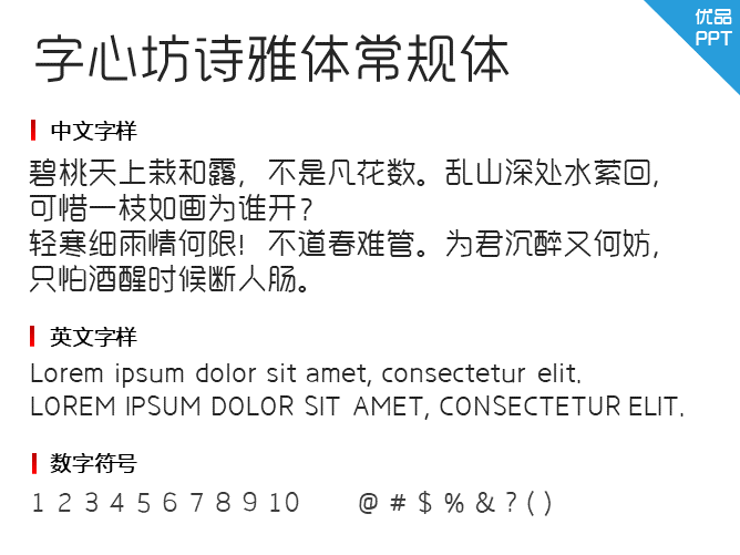 字心坊诗雅体常规体字体-大怪兽分享