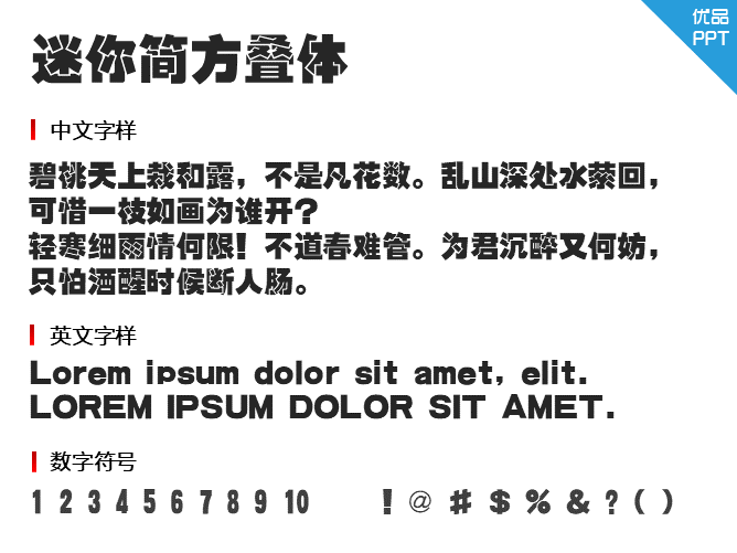 迷你简方叠体字体-大怪兽分享