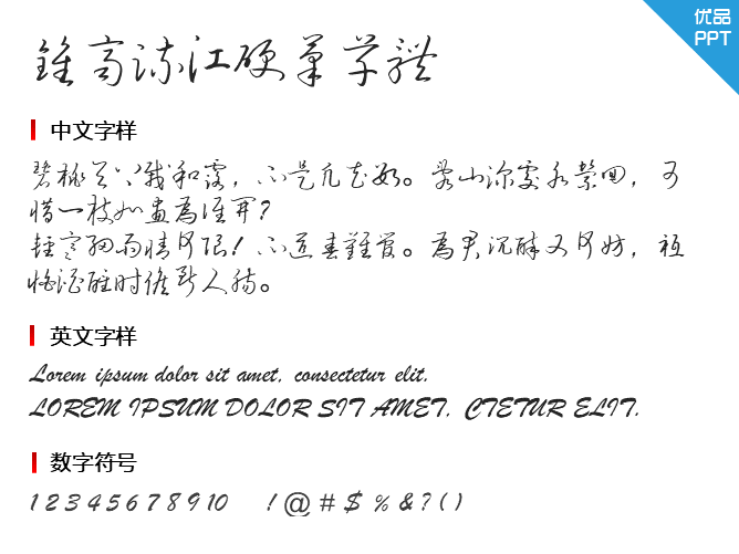 钟齐流江硬笔草体字体-大怪兽分享