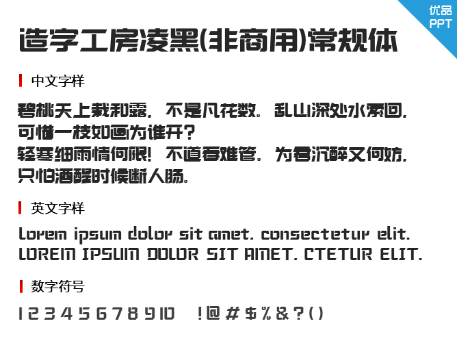 造字工房凌黑(非商用)常规体字体-大怪兽分享