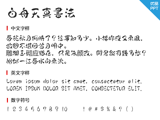 白舟天真书法字体-大怪兽分享