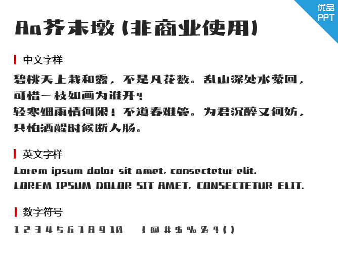 Aa芥末墩(非商业使用)字体-大怪兽分享