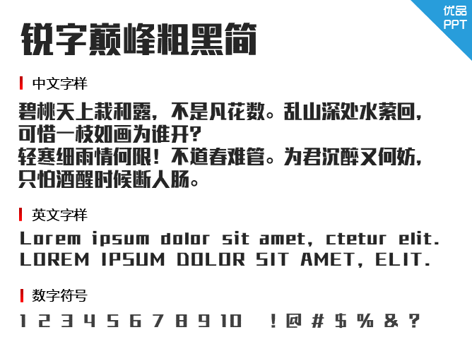 锐字巅峰粗黑简字体-大怪兽分享