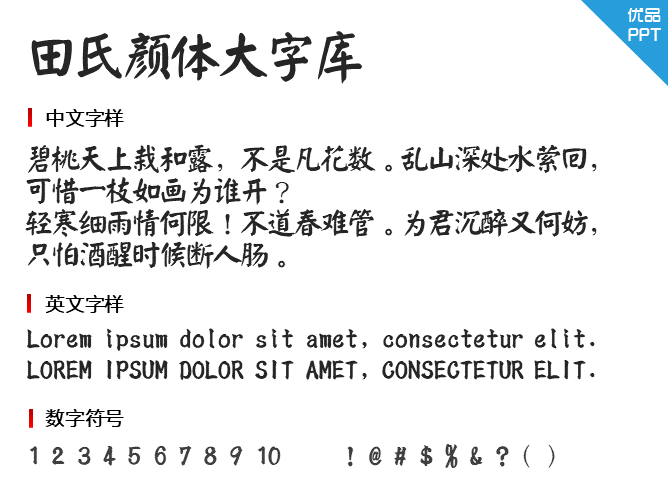 田氏颜体大字库字体-大怪兽分享