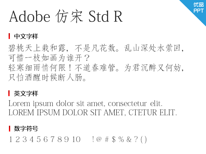 Adobe 仿宋 Std R字体-大怪兽分享