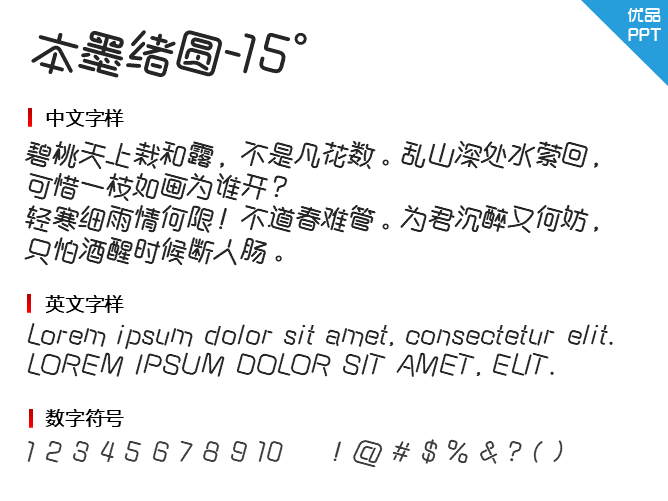 本墨绪圆-15°字体-大怪兽分享