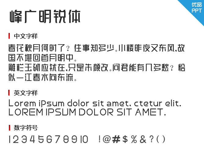 峰广明锐体字体-大怪兽分享