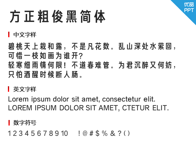 方正粗俊黑简体字体-大怪兽分享